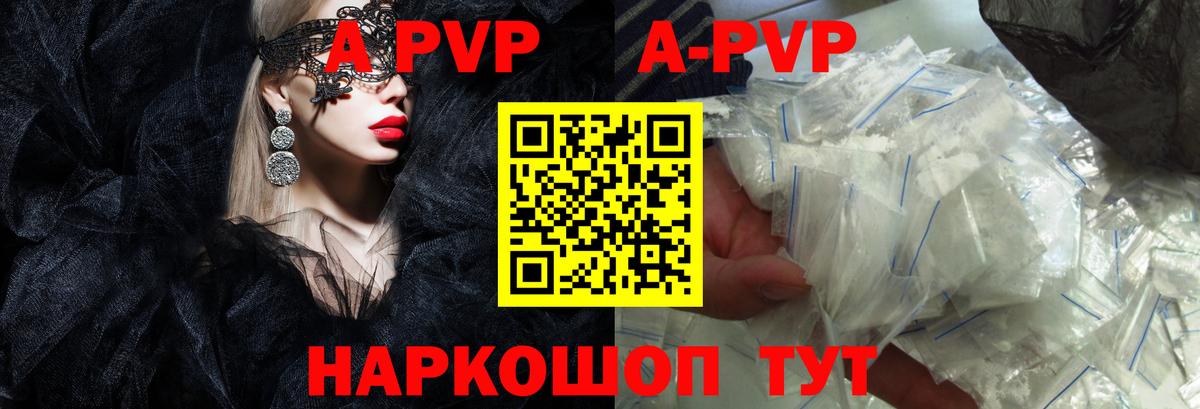 A-PVP Соль Кудрово