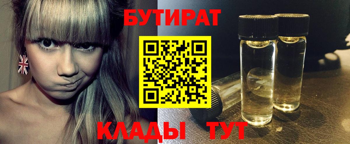 Бутират BDO  Вход с VPN  Бутират  Кудрово 