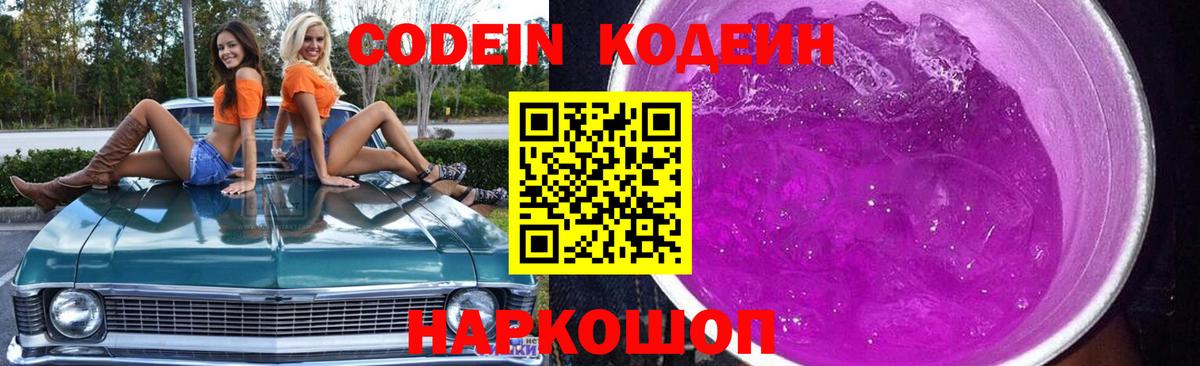 Кодеиновый сироп Lean Purple Drank  Вход с VPN  Кудрово 