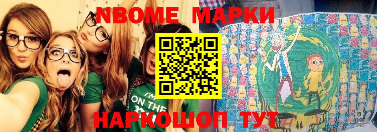 Марки N-bome 1500мкг Кудрово
