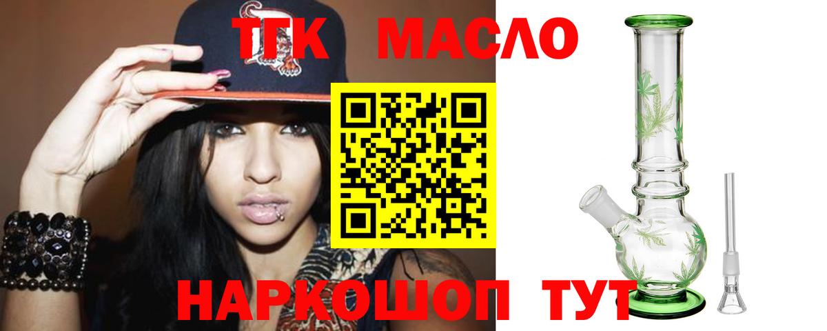 ТГК THC oil Кудрово